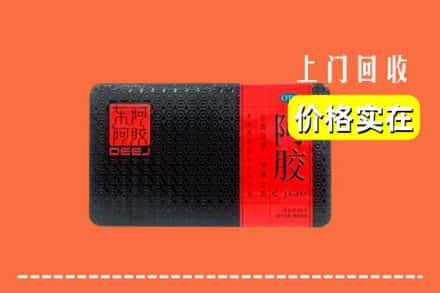 文山丘北县回收阿胶