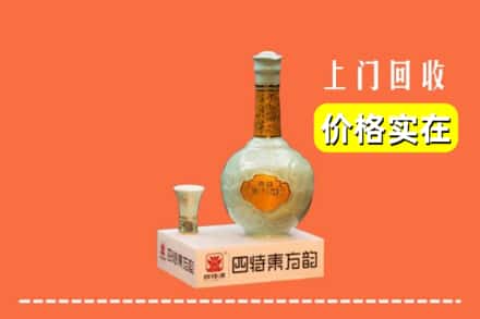 诚信求购:文山丘北县高价回收四特酒